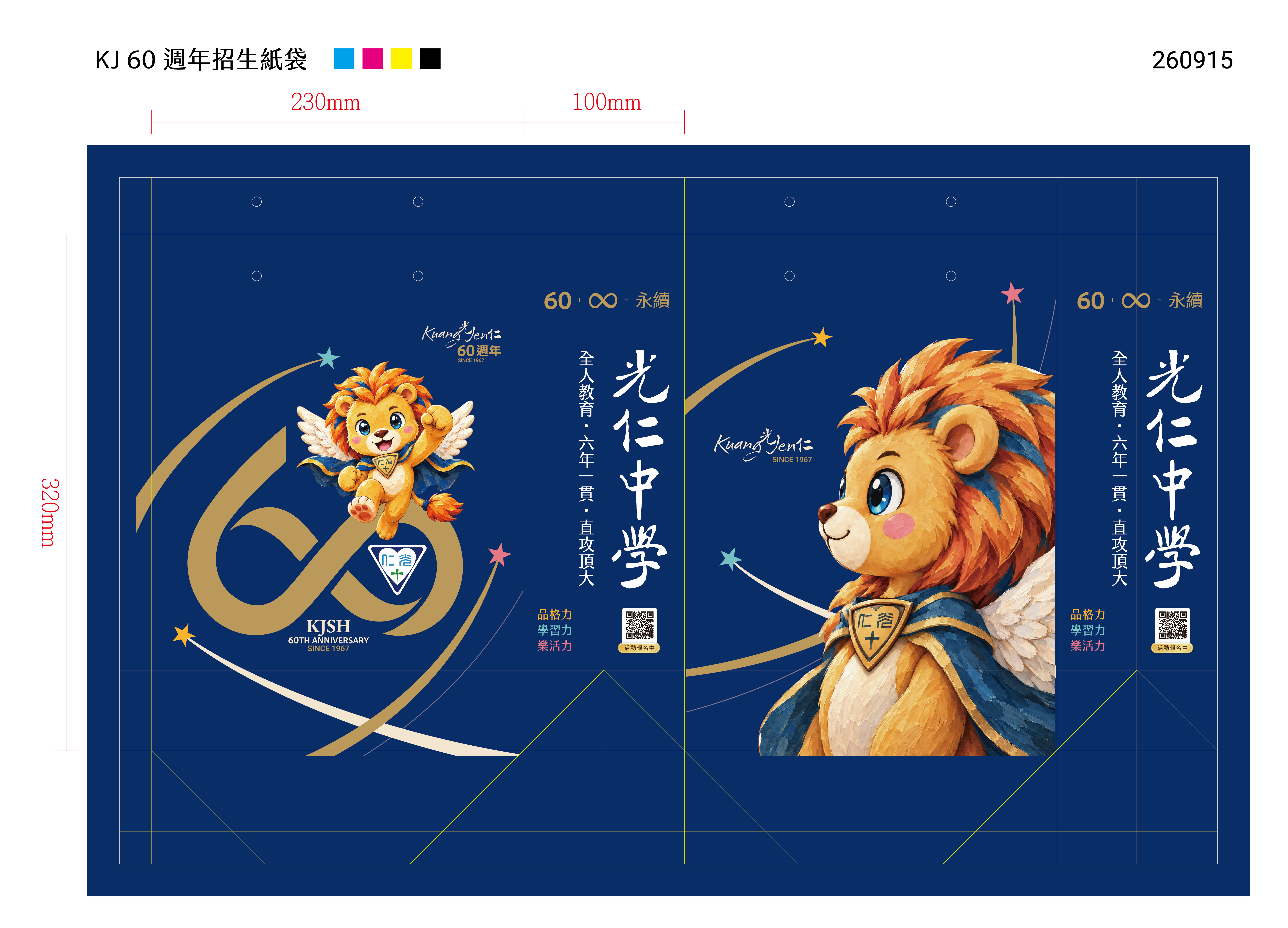 紙袋設計稿・非實品照片