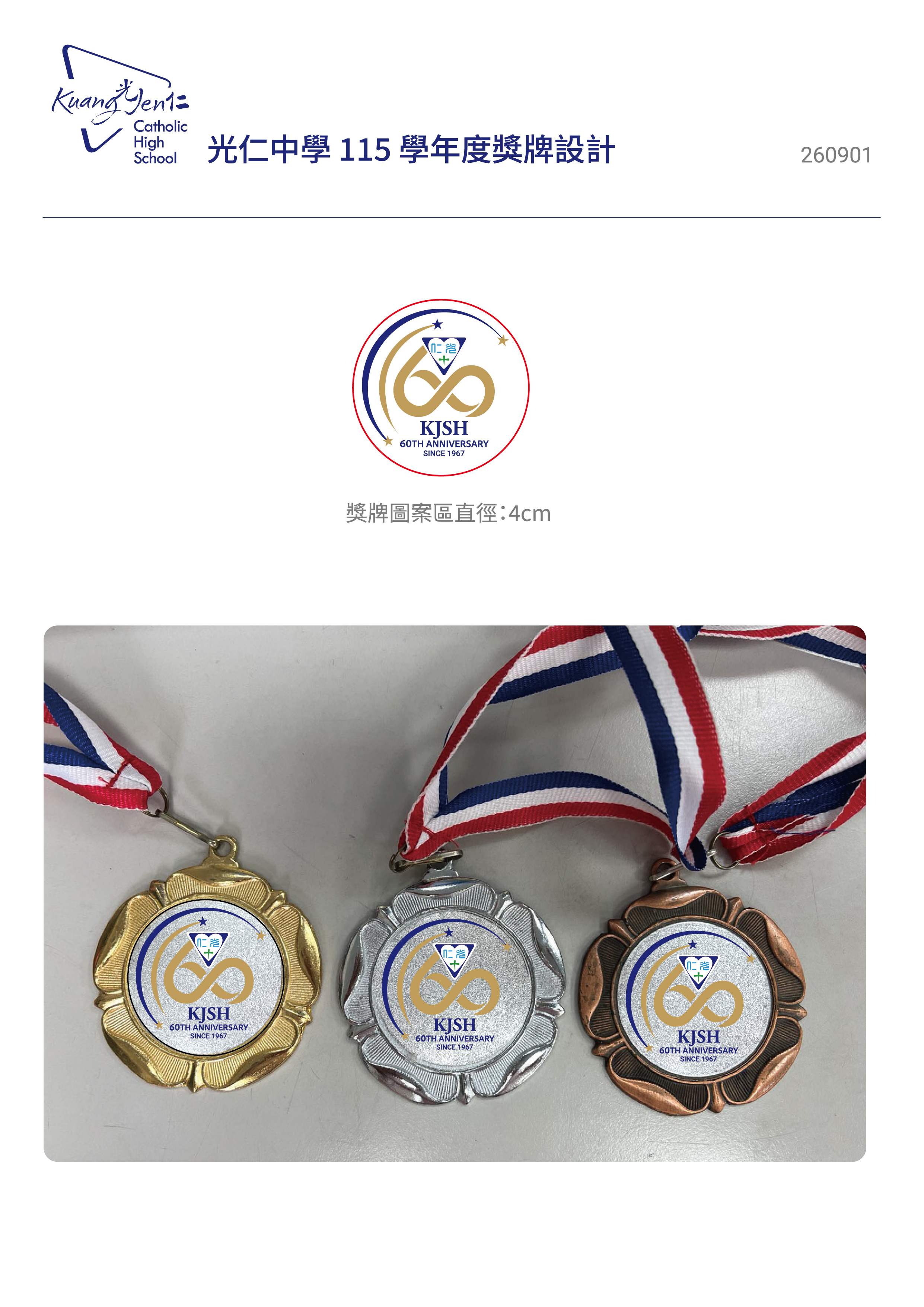 獎牌設計提案・含模擬示意
